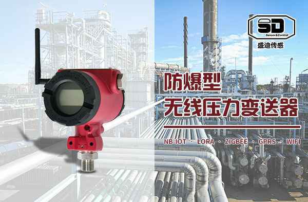 无线压力变送器 无线压力变送器